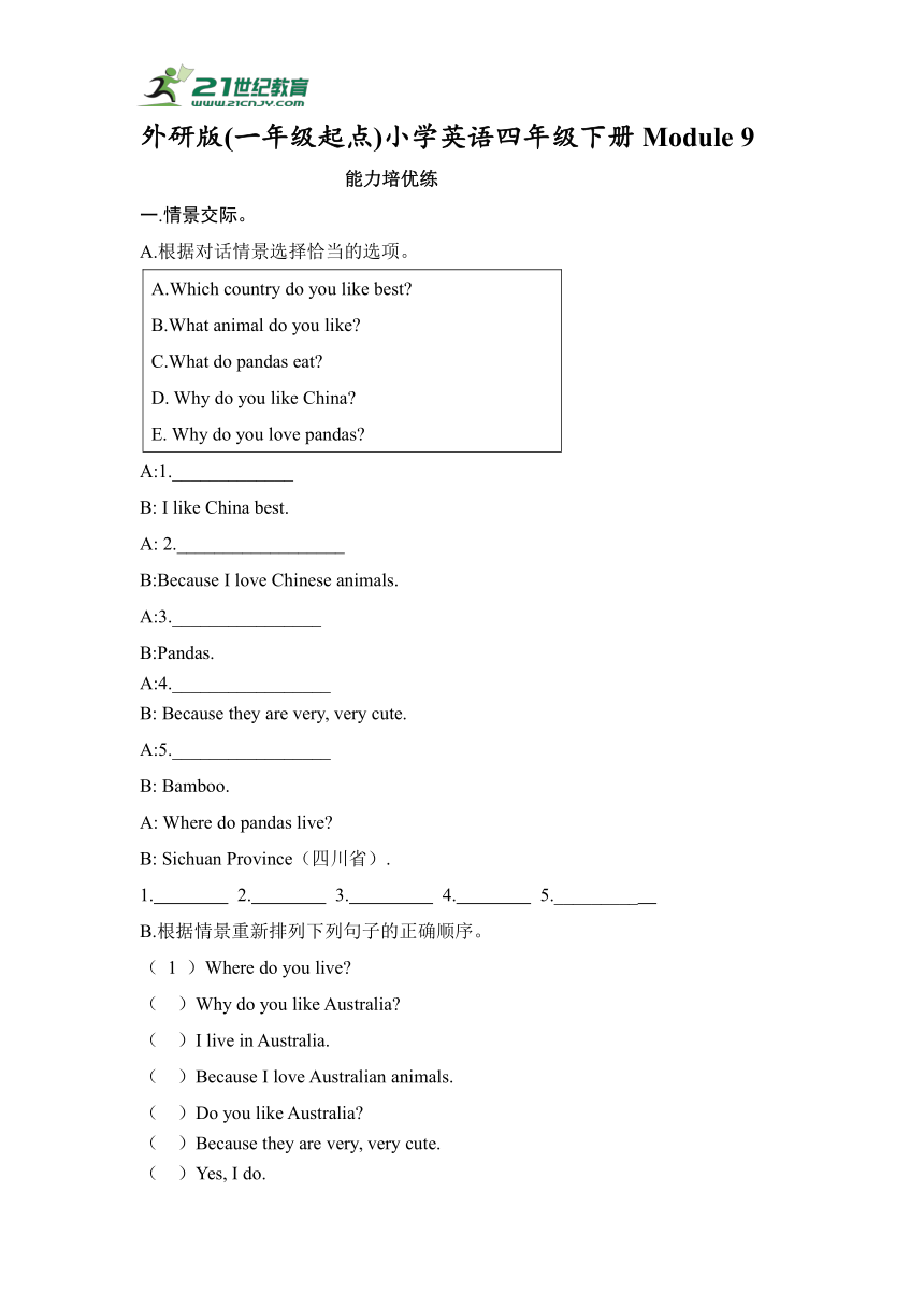 外研版(一年级起点)小学英语四年级下册Module 9 能力培优练（含答案）