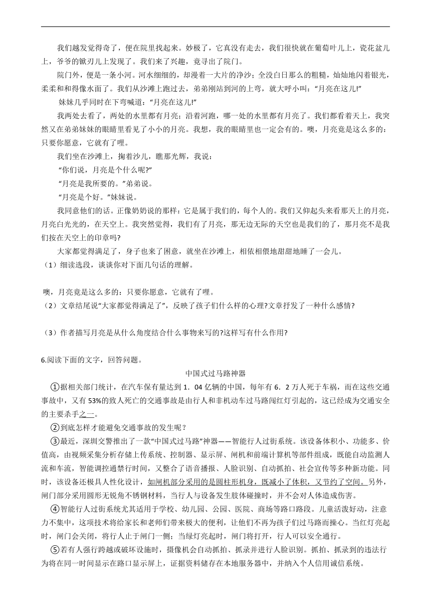 浙江省杭州市2021年中考语文复习试卷（四）（含答案）