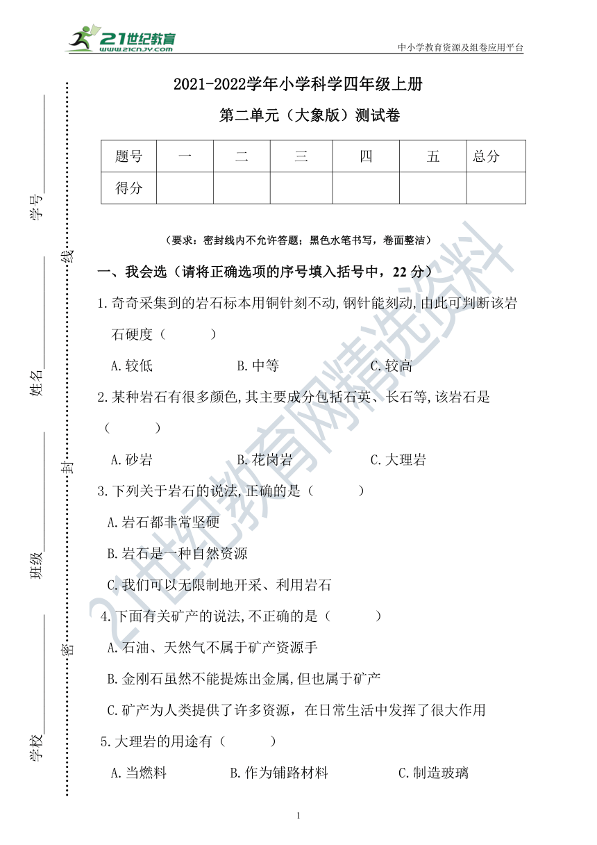 【新课标】新大象版科学四上第二单元测试卷（含答案）