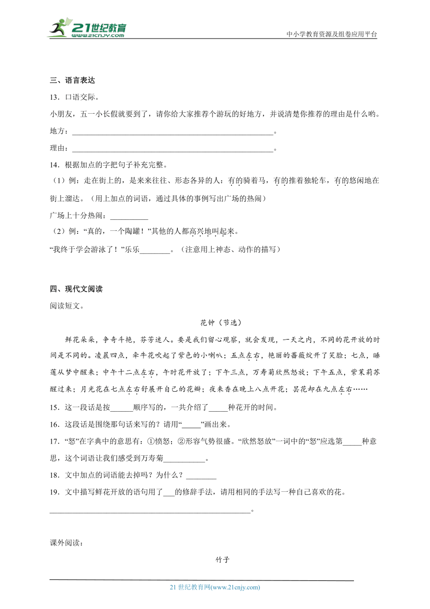 部编版小学语文三年级下册期中易错点检测卷-（含答案）