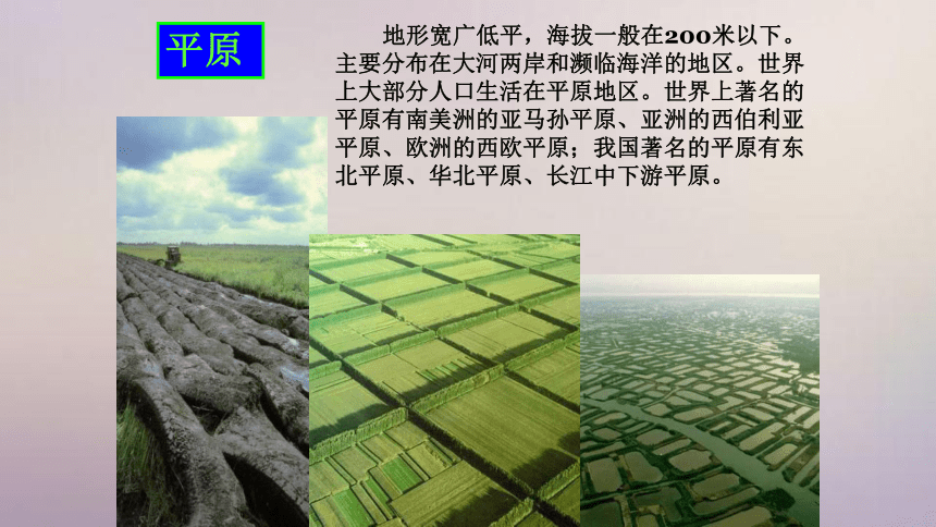 【精品课件】2022年春人教版地理七年级下册 6.2自然环境 课件(共40张PPT)