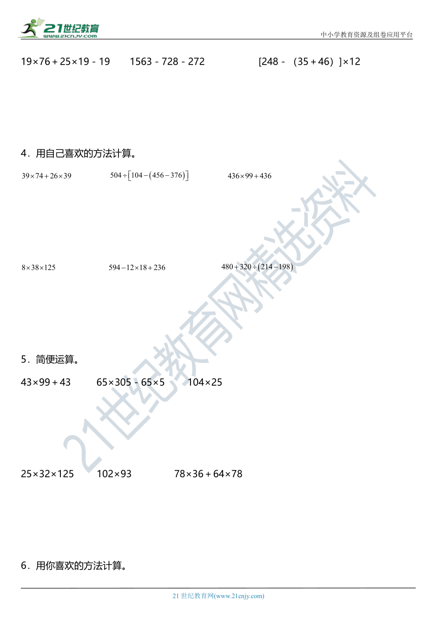 北师大版四年级上册第四单元《运算律》单元专项训练——脱式计算题（含答案）