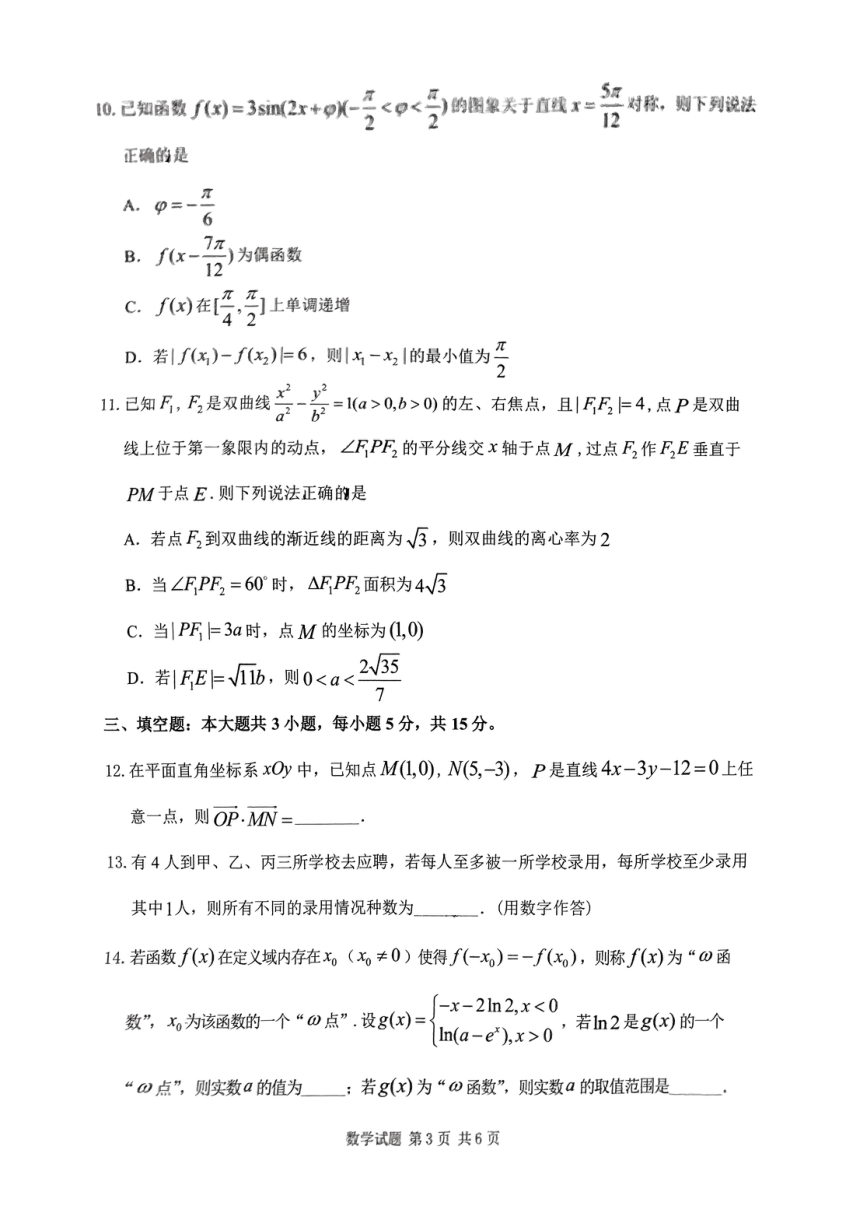 重庆市九龙坡区2024届高三下学期二诊数学试题（图片版，无答案）