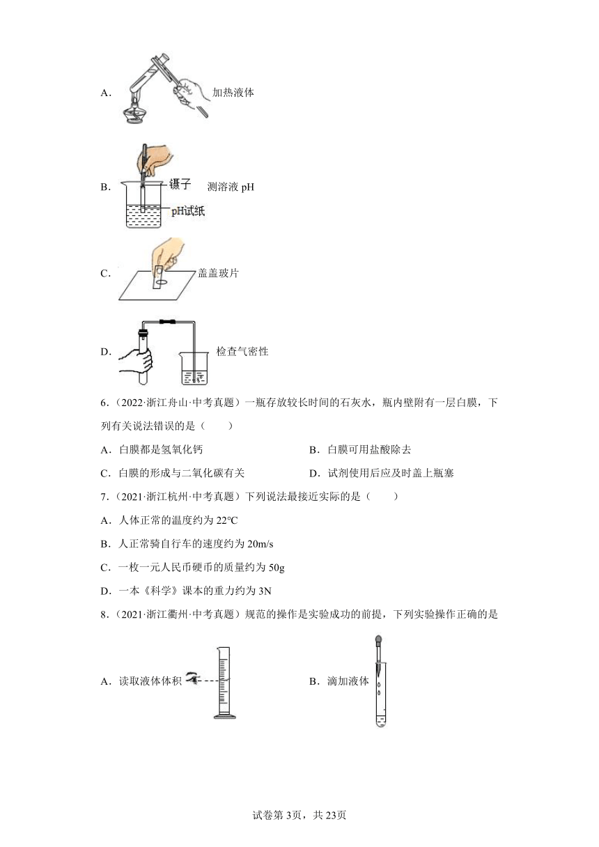 02科学探究所需的基本技能-浙江省各地区2020-2022中考科学真题汇编（含解析）