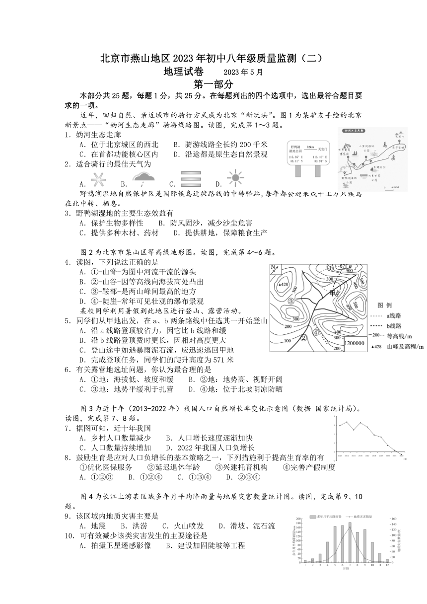 2023年北京市燕山区中考二模地理试卷（含答案）