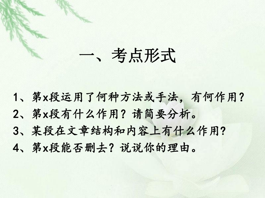 【2022作文专题】记叙文考点专题训练 考点四：阅读语段，概括分析 课件