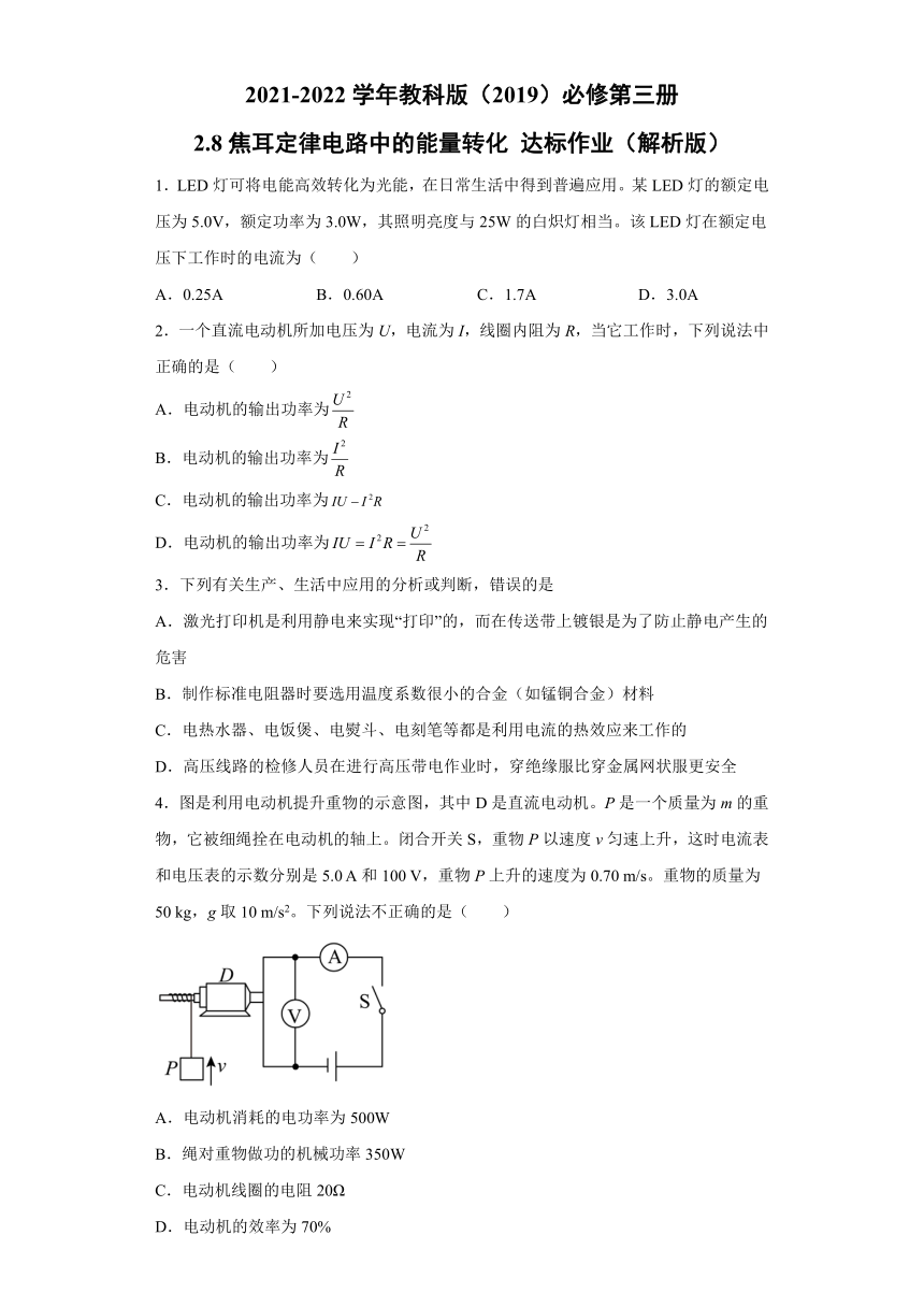 2.8焦耳定律 电路中的能量转化 达标作业（word版含解析）