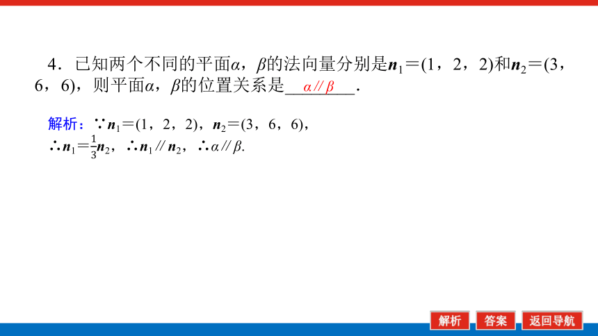 新湘教版高中数学选择性必修·第二册2.4.2 第二课时 向量与平行 课件（共30张PPT）