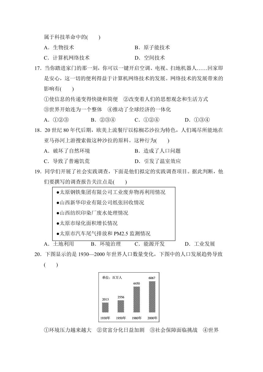 第六单元 走向和平发展的世界   单元测试卷（含答案）