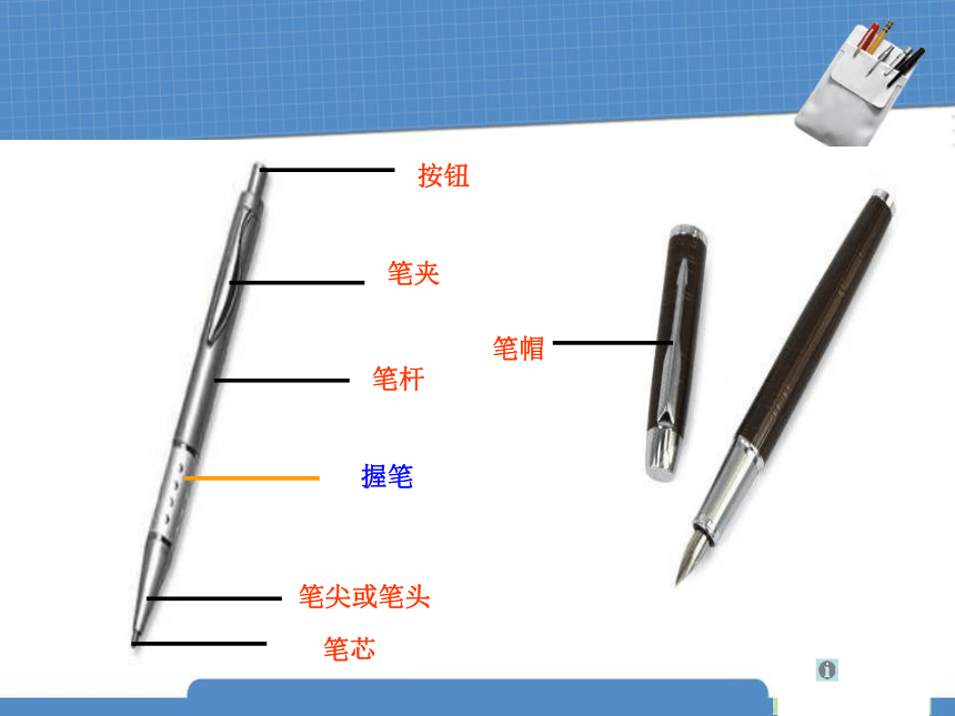 第8课 笔的世界  课件（15 张PPT）