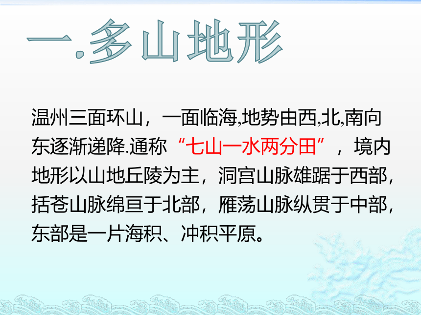 七年级综合实践活动 话说温州(共38张PPT)