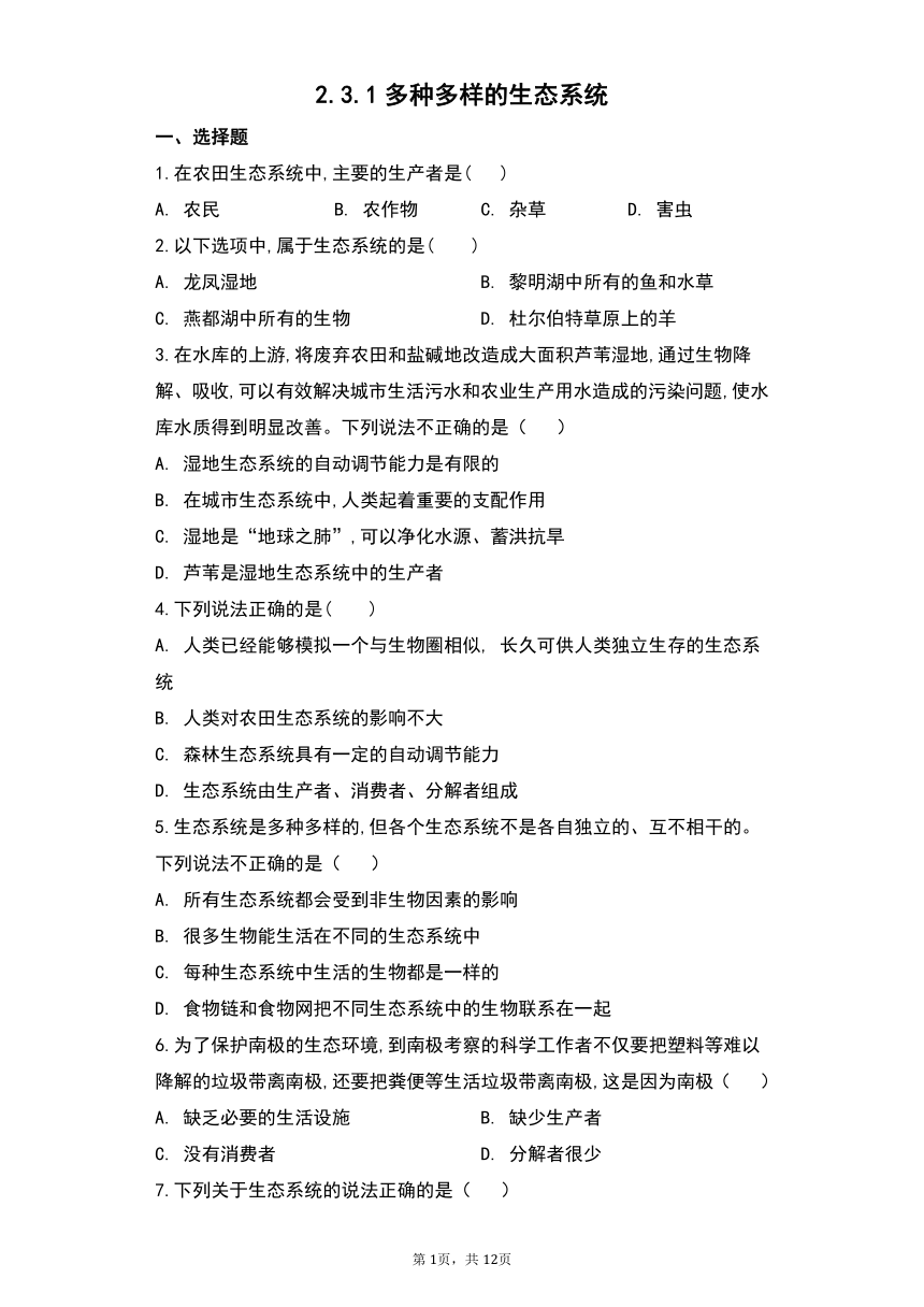 2.3.1多种多样的生态系统同步练习 （word版含解析）