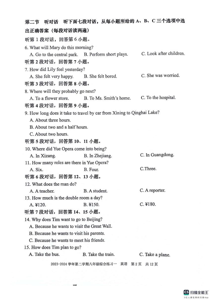 福建省三明市尤溪县2023-2024学年八年级下学期4月期中考试英语试题（PDF版，无答案和听力音频，无原文）