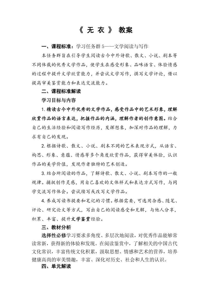 古诗词诵读《无衣》教案 2022-2023学年统编版高中语文选择性必修上册