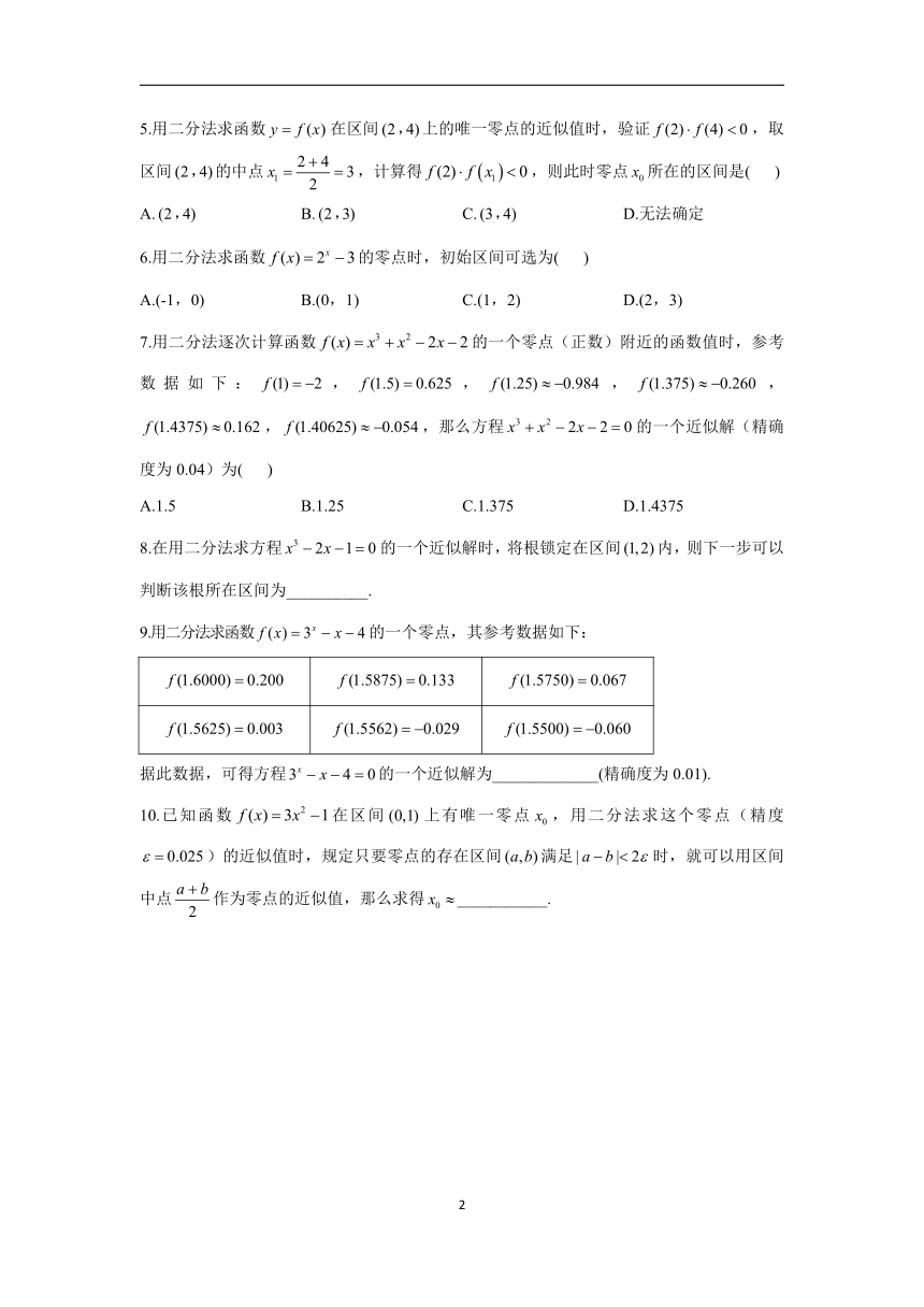 8.1.2用二分法求方程的近似解 学案（含答案）