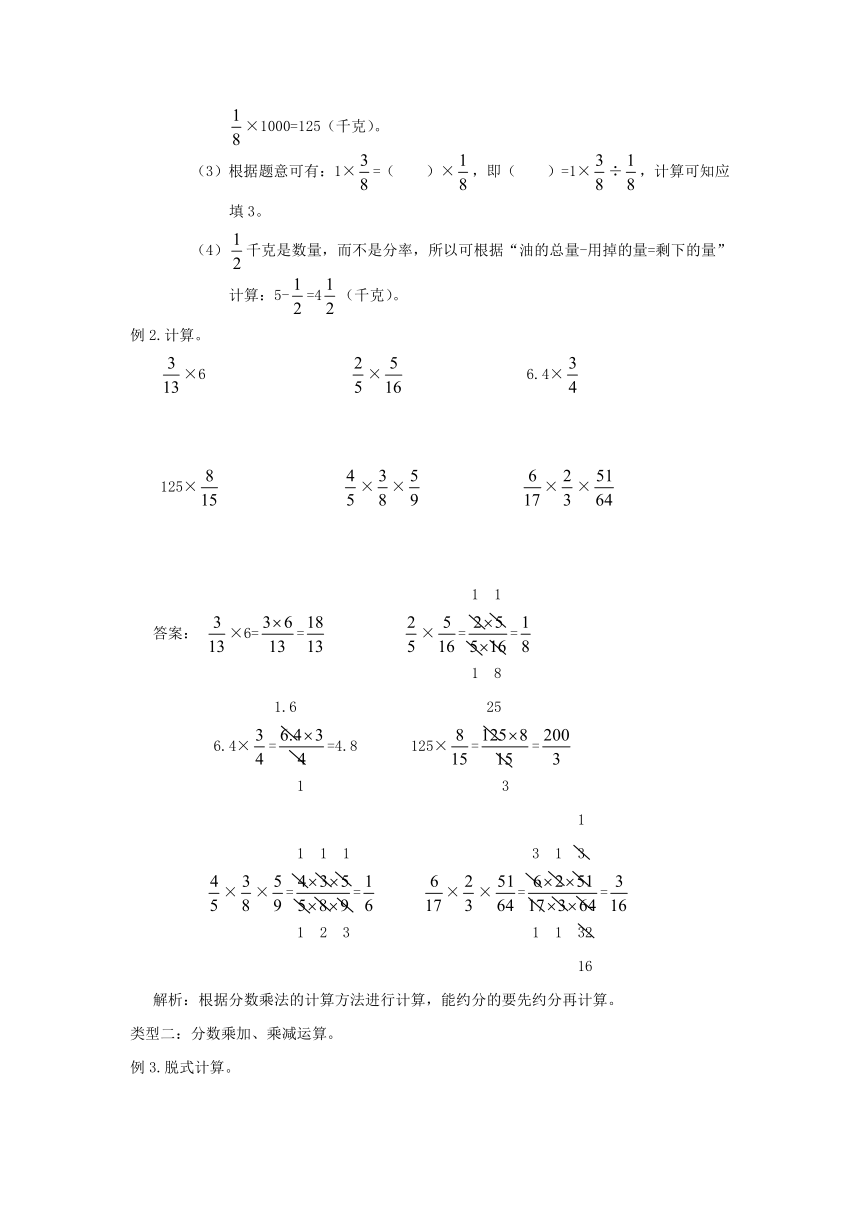 第17讲：分数乘法复习（讲义）-2021-2022学年数学六年级上册-人教版（教师版）
