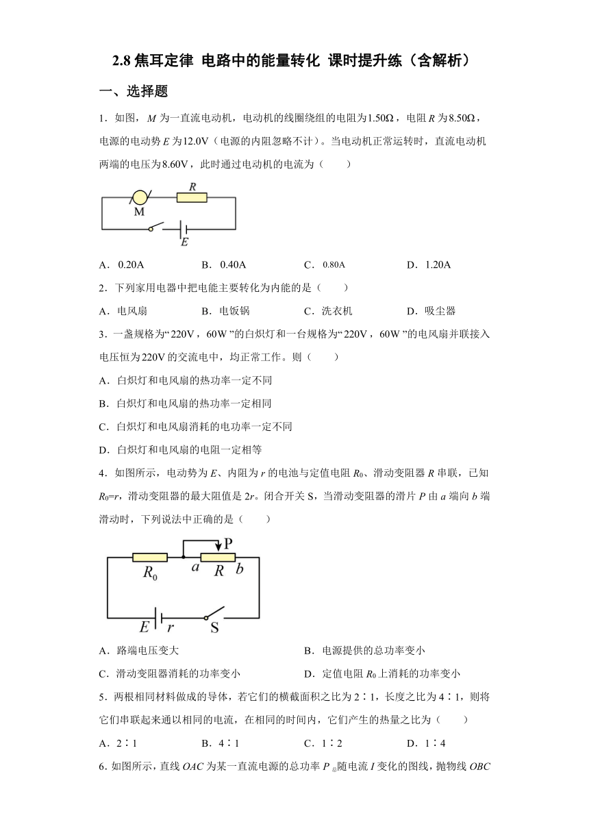 2.8焦耳定律 电路中的能量转化 课时提升练（word版含答案）