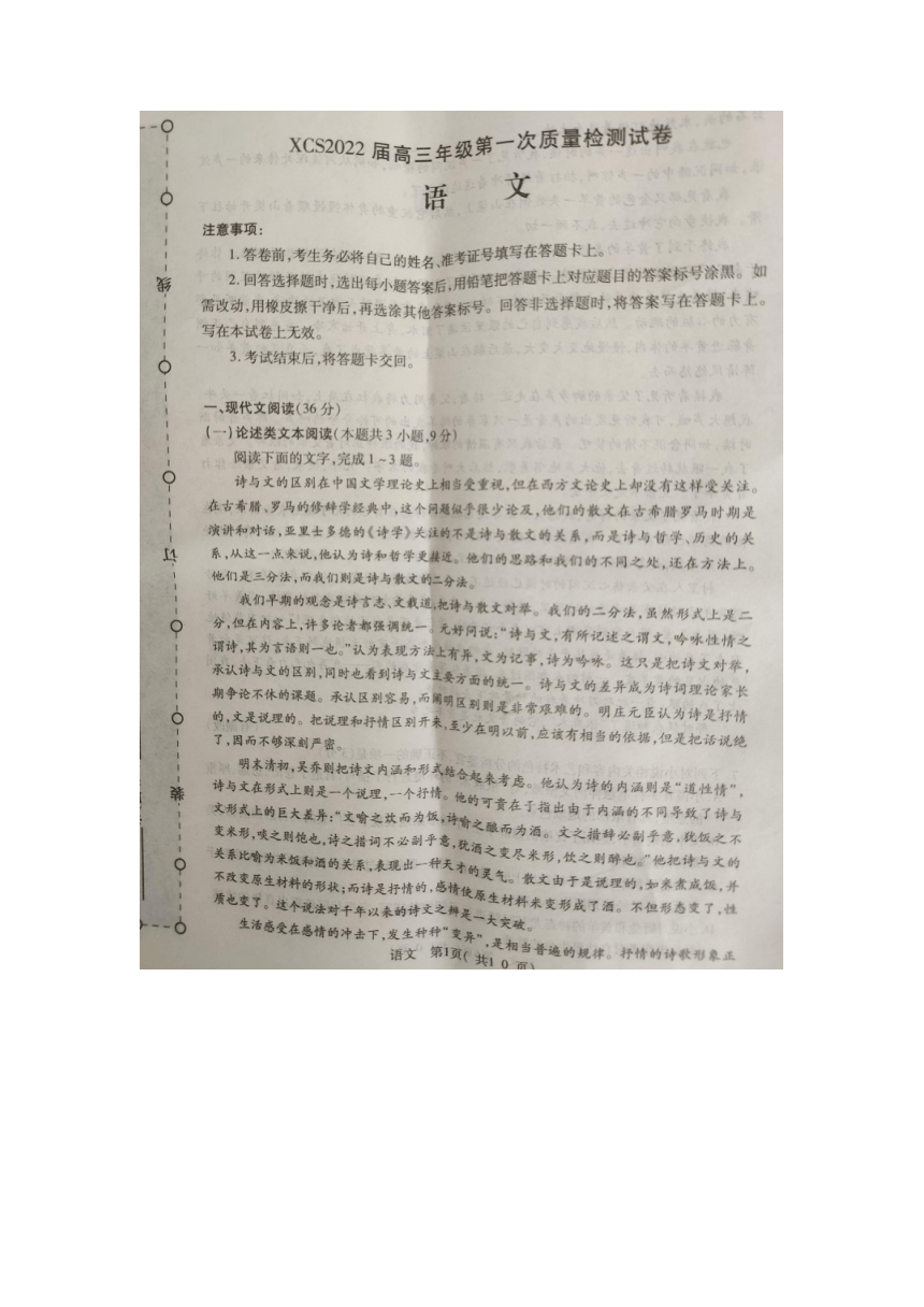 河南省许昌市2021-2022学年上学期高三第一次质量检测（即一模）语文试题（图片版无答案）