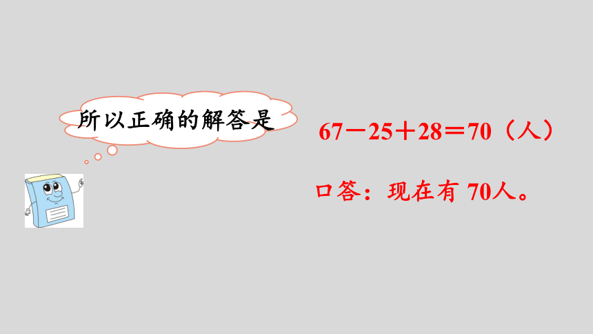 人教版数学二年级上册2.10加减混合 课件（23张ppt）