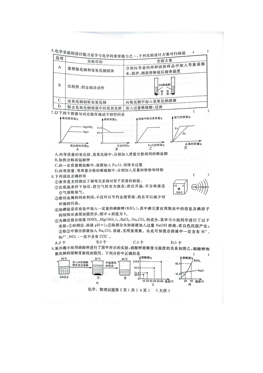 2023年黑龙江省大庆市第一次模拟考试化学试题（图片版含答案）