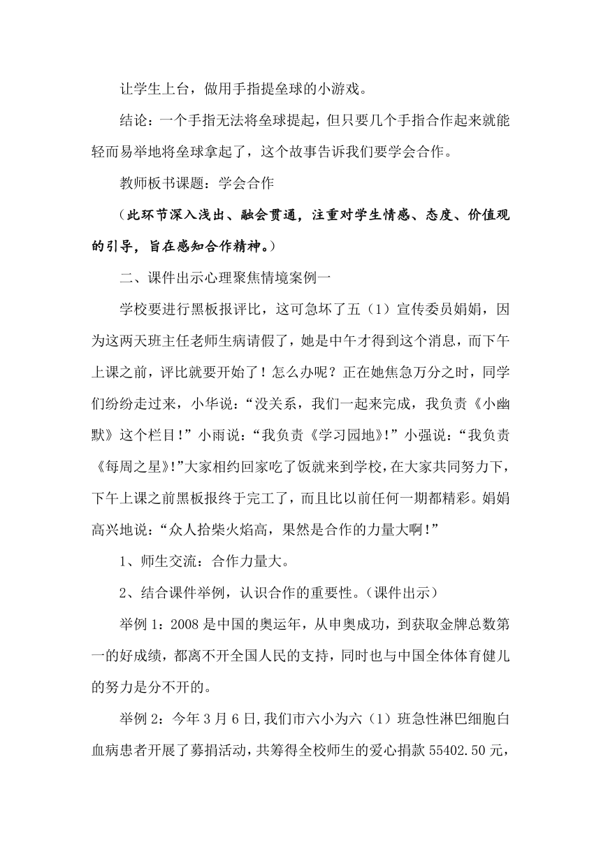 北师大版 二年级下册心理健康 第三十二课 学会合作｜教案