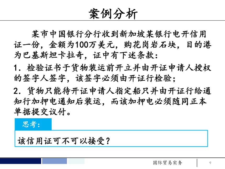 任务7 订立合同的商品检验与索赔条款 课件(共34张PPT）- 《国际贸易实务 第5版》同步教学（机工版·2021）