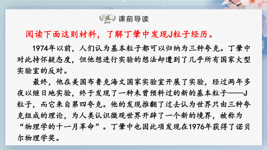 14应有格物致知精神（第一课时）（课件）-2022-2023学年八年级语文下册同步精品课件