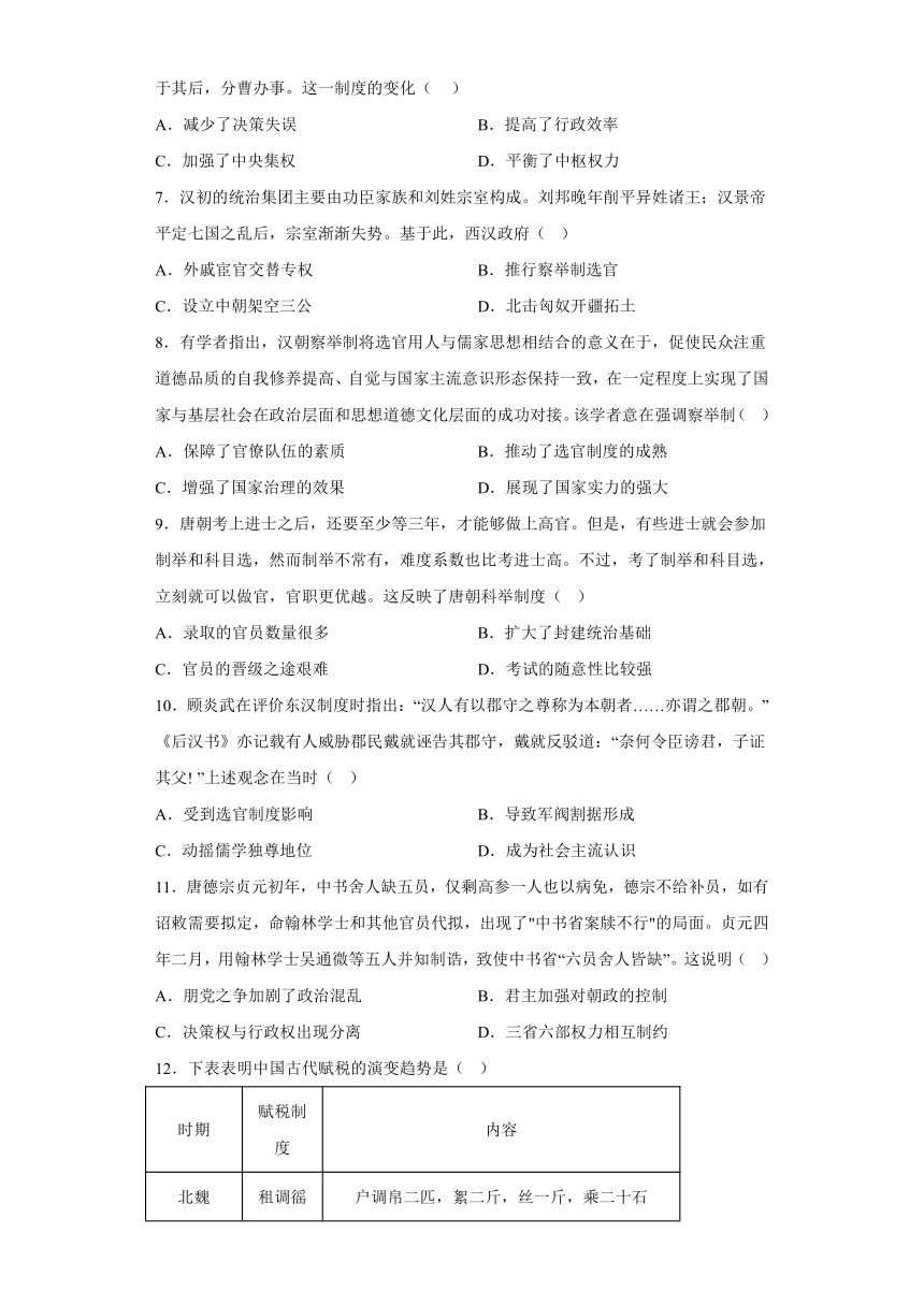 隋唐制度的变化与创新 选择题刷题（含解析）--2023届高三统编版历史三轮冲刺复习