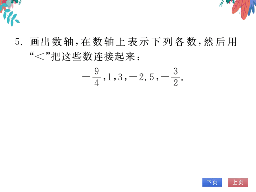 【沪科版】数学七年级上册 第1章 专题一 数轴串起有理数 习题课件