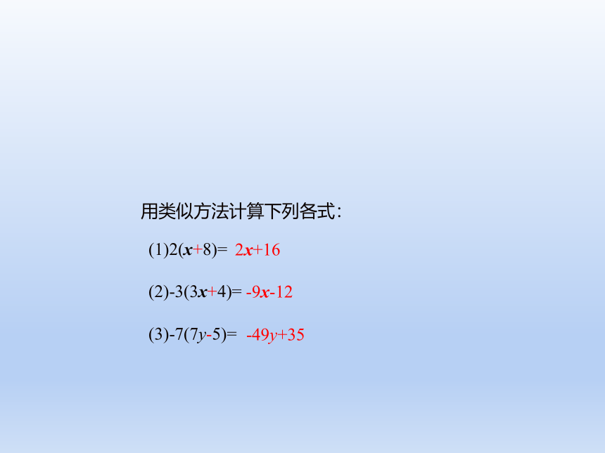 人教版七年级数学上册 课件：2.2整式的加减（第二课时）(共24张PPT)