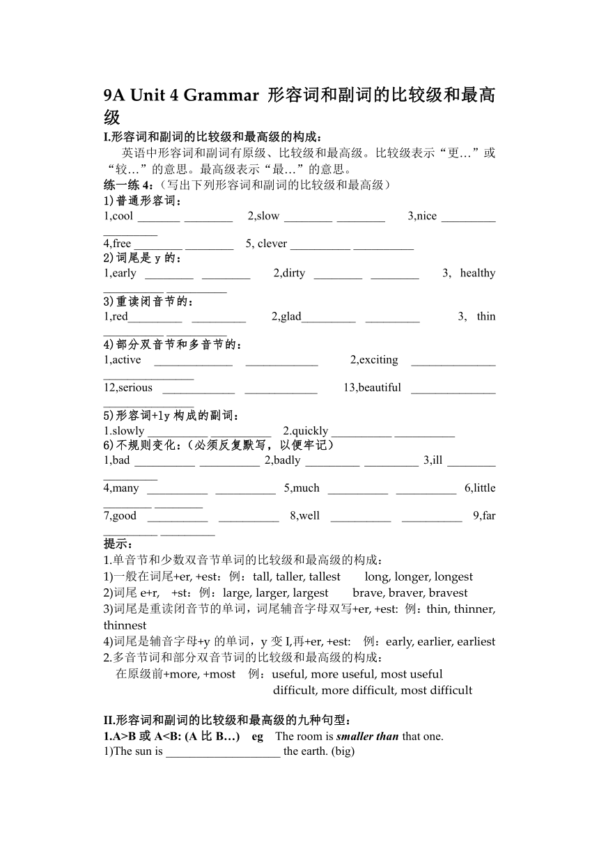 人教新目标(Go for it)版八年级英语上册Unit 4 What's the best movie theater?比较级和最高级复习学案（word版，含答案）