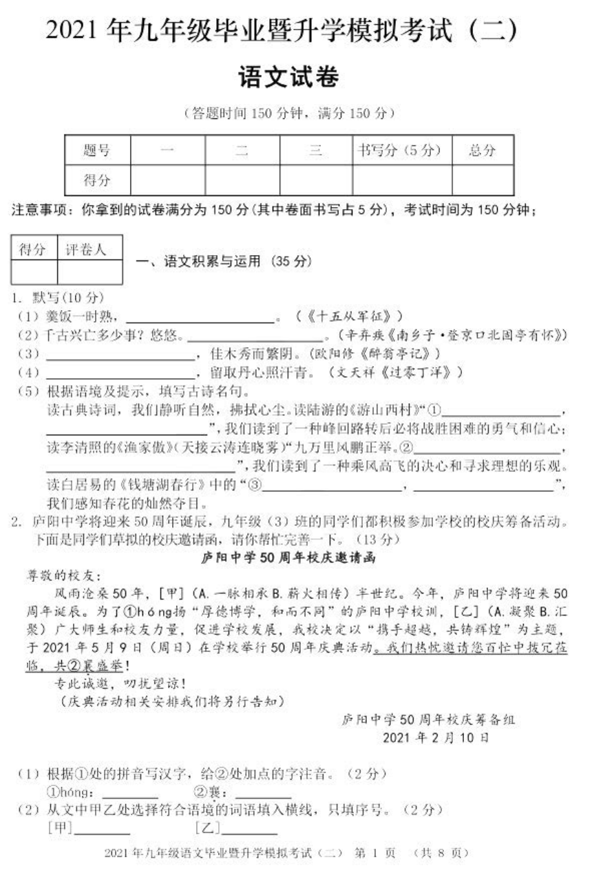 北京市2021届九年级西城区二模语文【PDF版，试卷+答案】