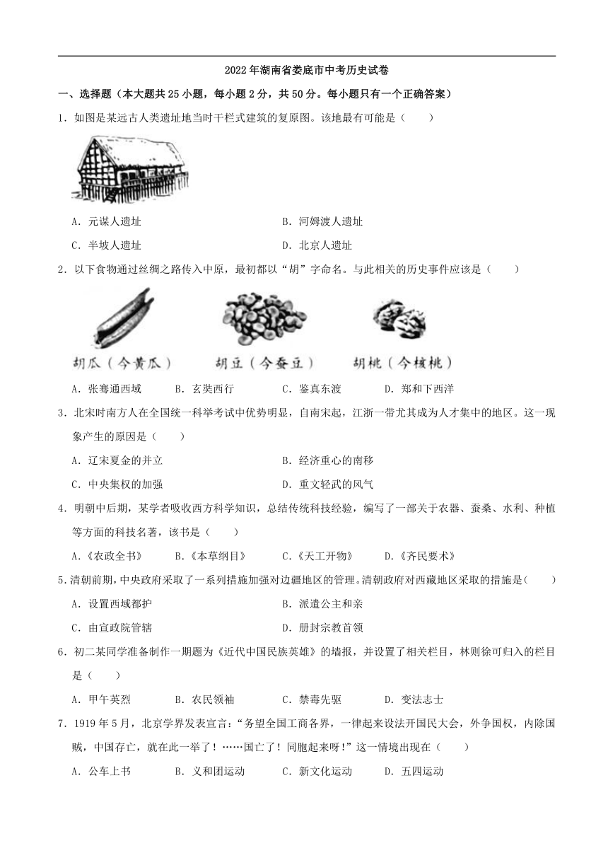 2022年湖南省娄底市中考历史真题（Word版，含解析）