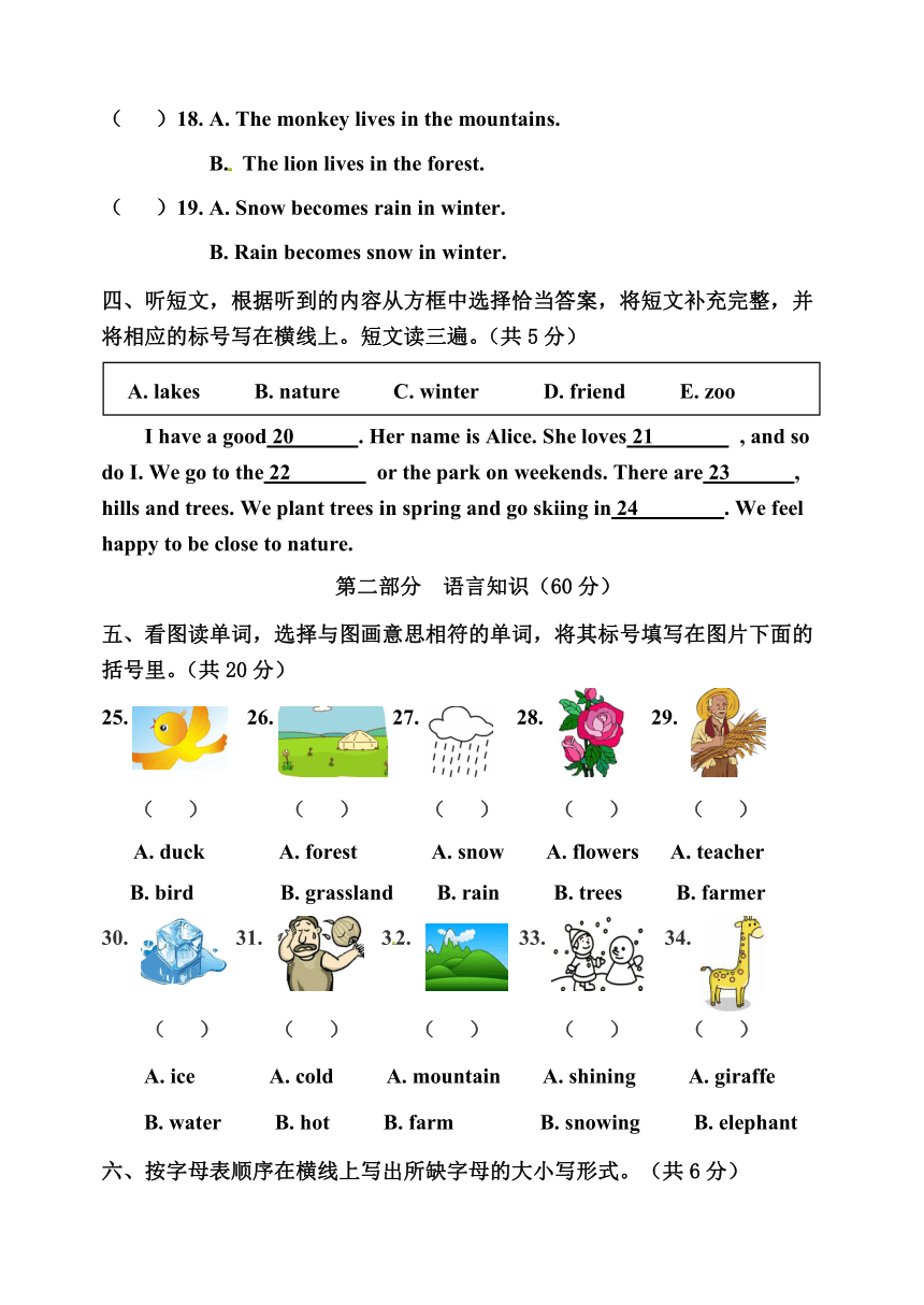北京版英语四年级上册 Unit 7 What is nature笔试检测试卷（无答案，无听力原文及音频）