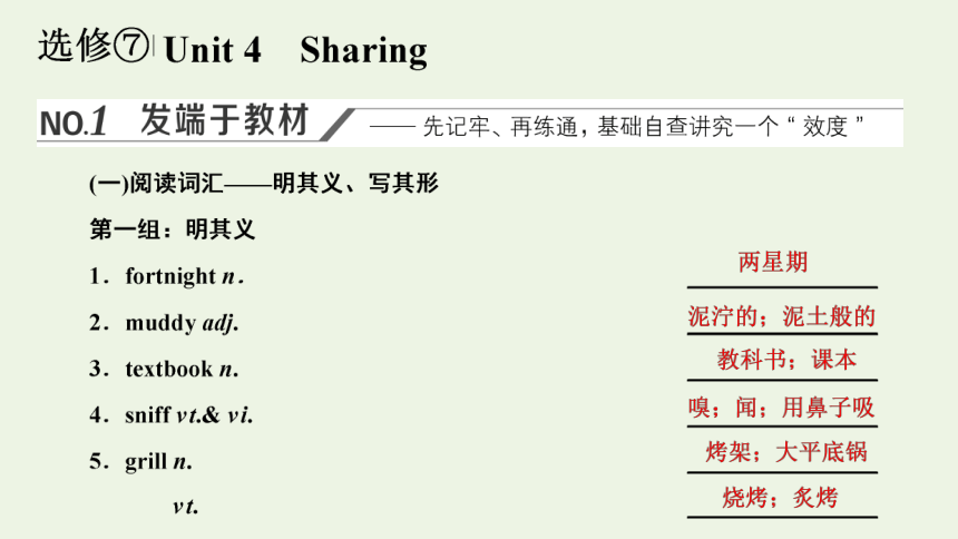Unit 4 Sharing课件（64张ppt）