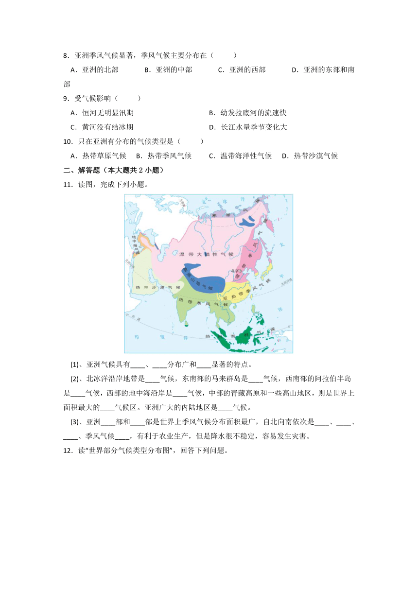 6.1亚洲及欧洲 第2课时 同步练习-湘教版七年级地理下册（含解析）