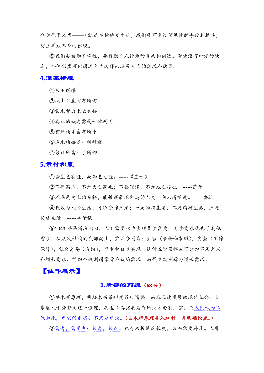 2023年上海浦东区高三二模作文解析（有所缺才会有所需）-2023年上海市各区高三二模语文作文详解与范文