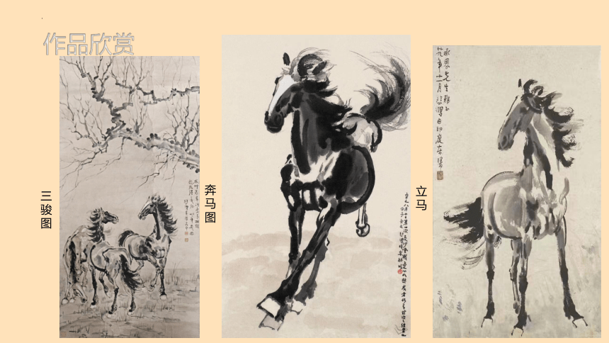 6. 画家徐悲鸿 课件(共11张PPT)人美版（北京） 美术五年级下册