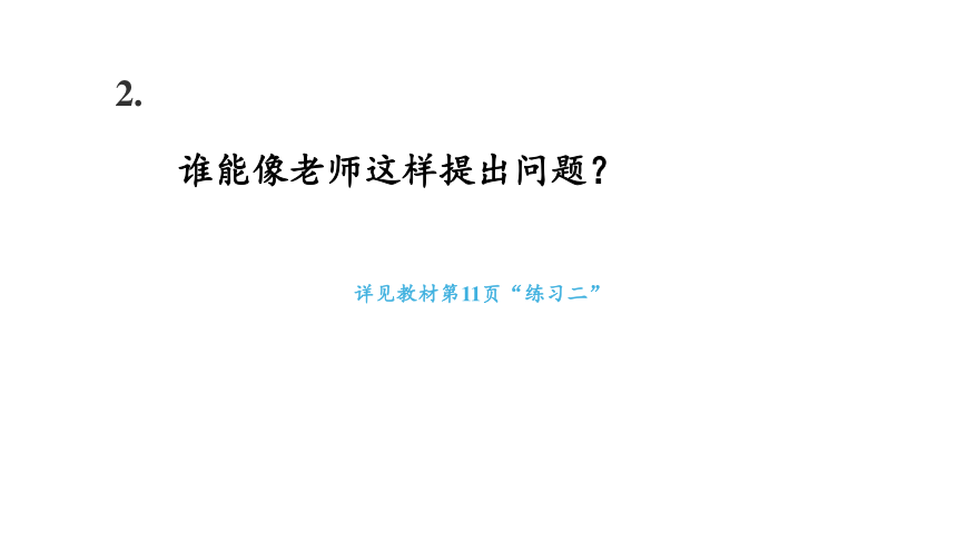 人教版一年级上册2  位置练习二课件（20张PPT)