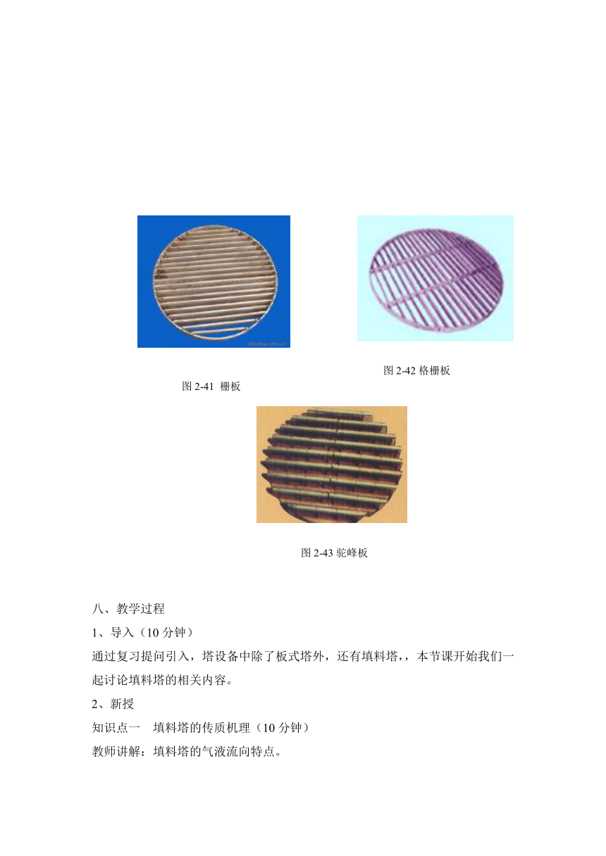 《化工设备基础》（高教版）2.3 填料塔 同步教案