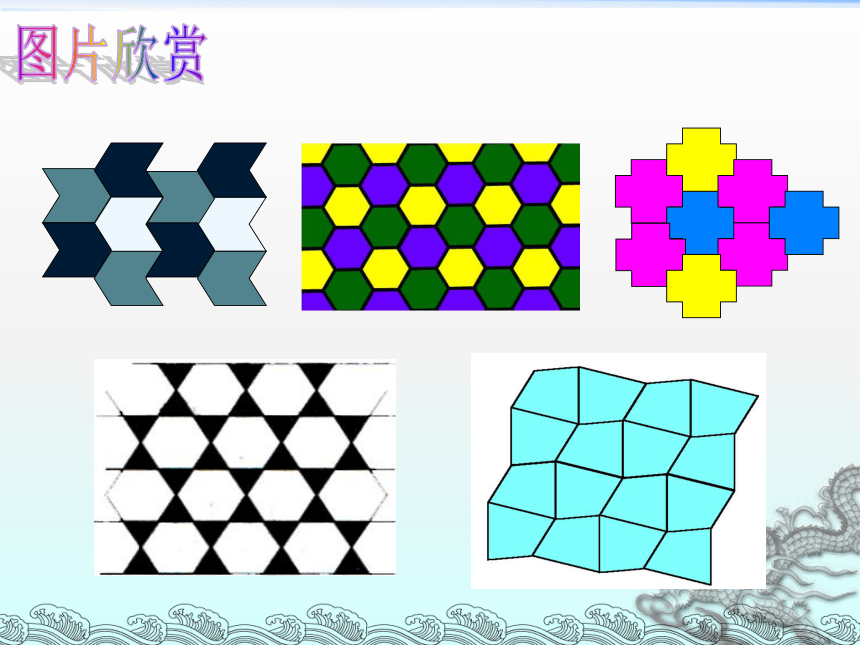 第二章数学活动图形的密铺 苏科版数学九年级上册 课件1（共28张ppt）