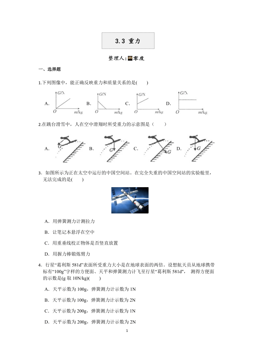 浙教版2022-2023学年第二学期七年级科学”一课一练：3.3重力【word，含答案解析】