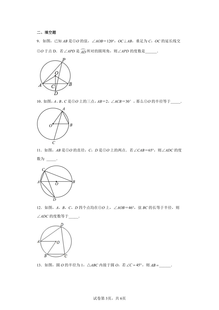 人教版九年级上册数学24.1.4圆周角  同步练习(含答案)