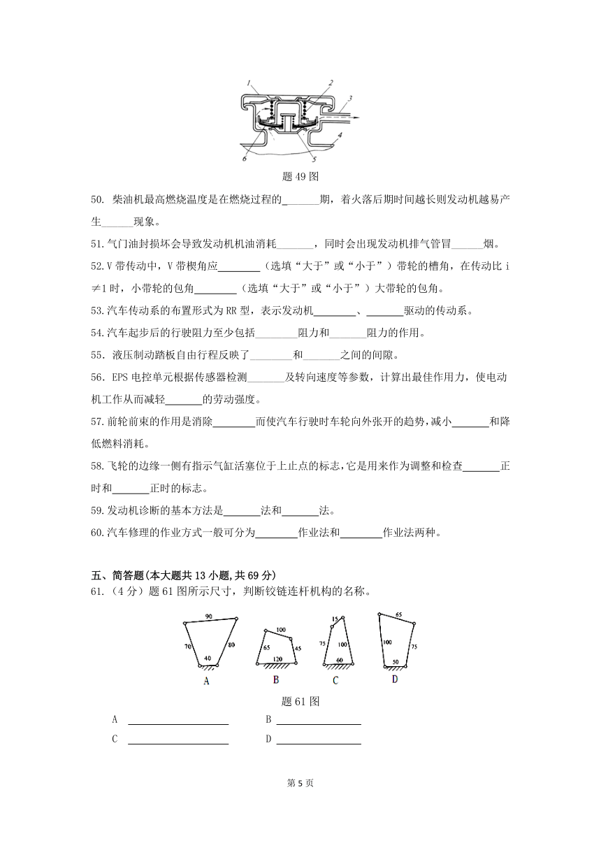 江苏省职业学校职教高考联盟2023届高三年级第一轮复习调研测试汽车专业综合理论试卷（PDF版，含答案）