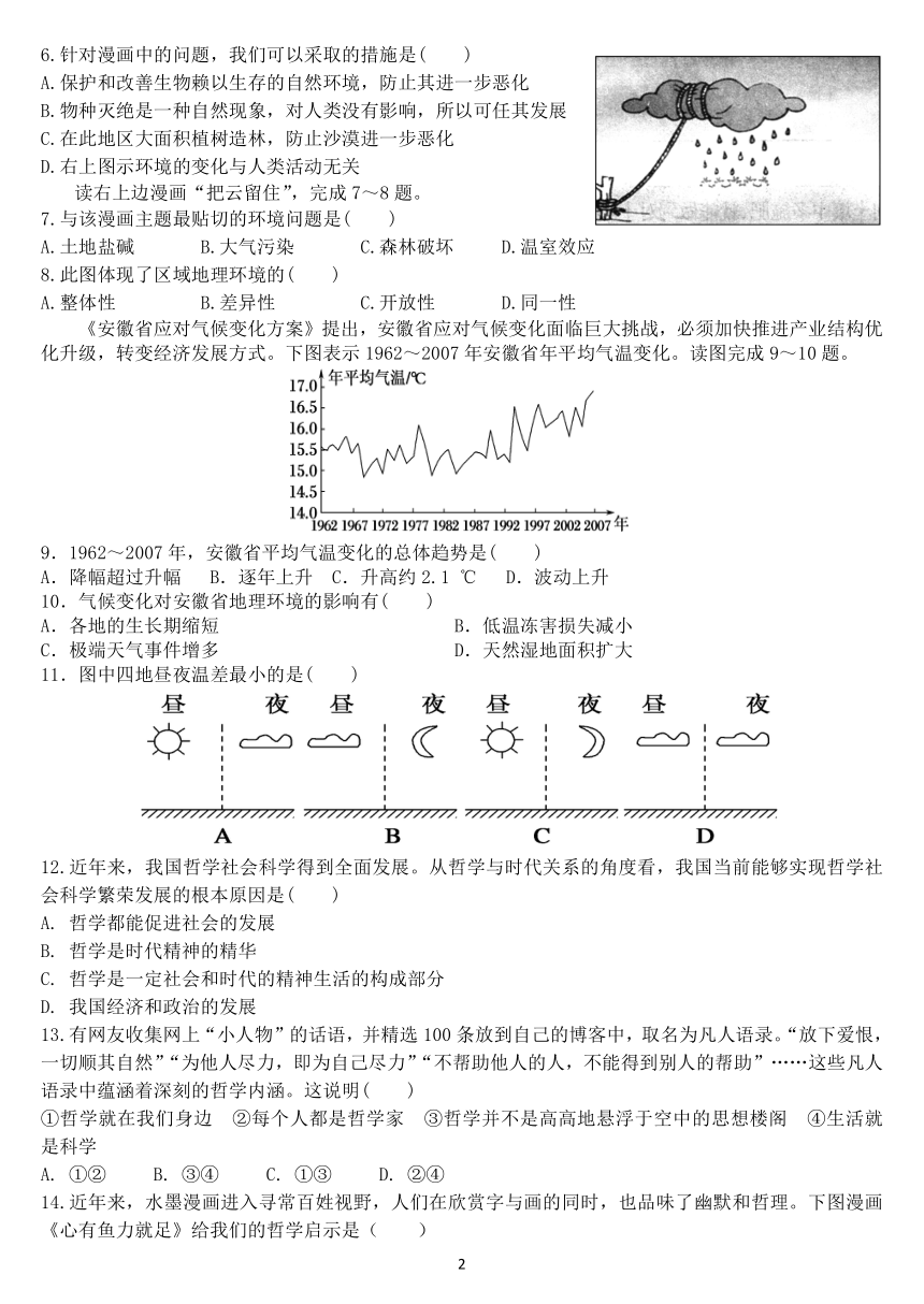 山西省大同市浑源七高2020-2021学年高二下学期期中考试文综试题 Word版含答案