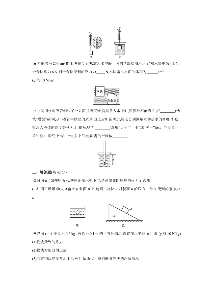 苏科版物理八年级下册同步课时训练：10压强和浮力  单元测试（含答案）