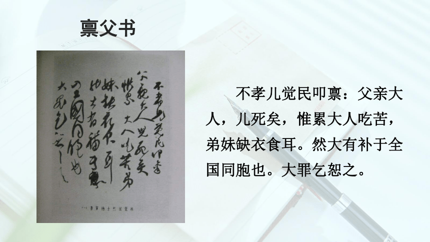 11.2 《与妻书》课件（29张PPT）—2020-2021学年统编版高中语文必修下册第五单元