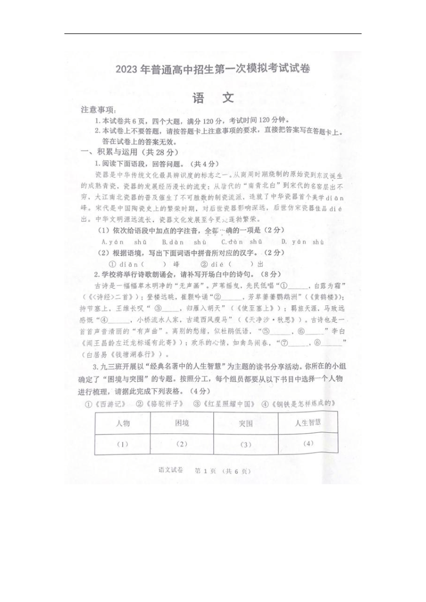 2023年河南省周口市西华县中考一模语文试题（图片版含解析）