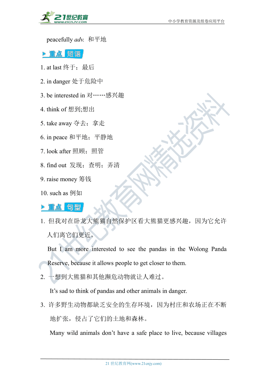 外研版八年级英语上册 Module 6  Animals in danger 模块考点梳理 早读手册