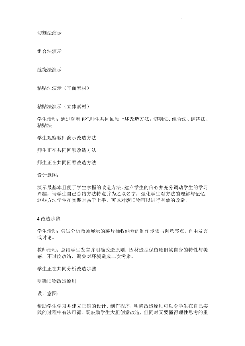 废旧物的联想（教案） 鲁教版美术五年级下册